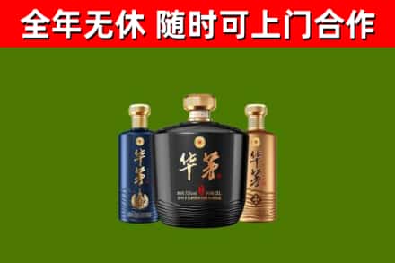 绥中县烟酒回收华茅酒.jpg