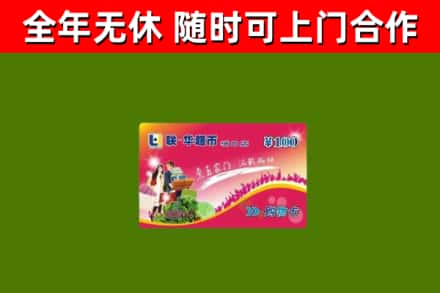绥中县烟酒回收超市卡.jpg